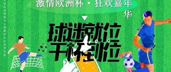 中超德比与英超争四精彩赛程解析及投注指南